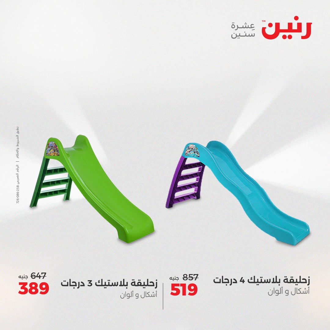 raneen offers from 1jun to 2jun 2025 عروض رنين من 1 يونيو حتى 2 يونيو 2025 صفحة رقم 147